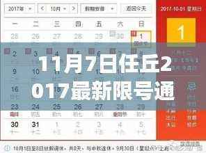科技革新引领未来智能出行,任丘市发布最新限号通知
