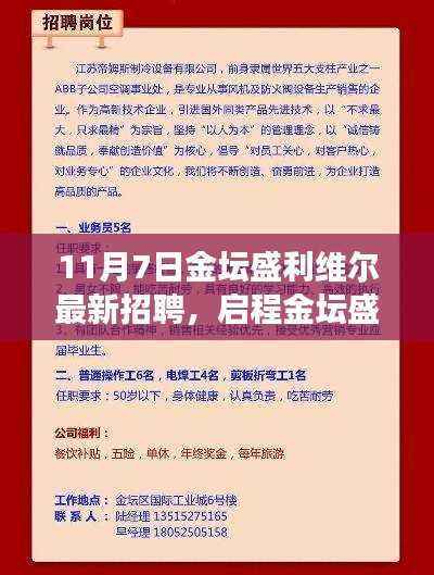金坛盛利维尔最新招聘,探寻自然美景,启程内心平静之旅