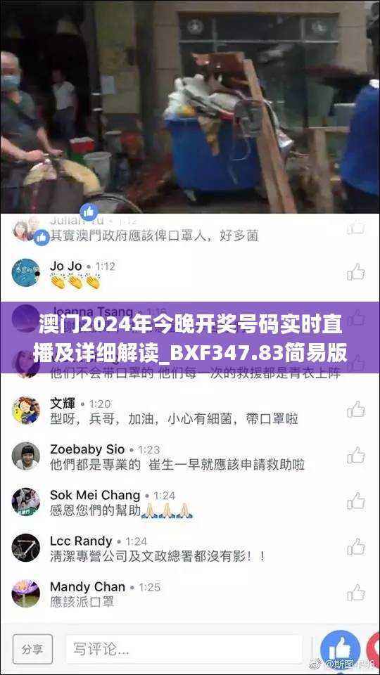 澳门2024年今晚开奖号码实时直播及详细解读_BXF347.83简易版