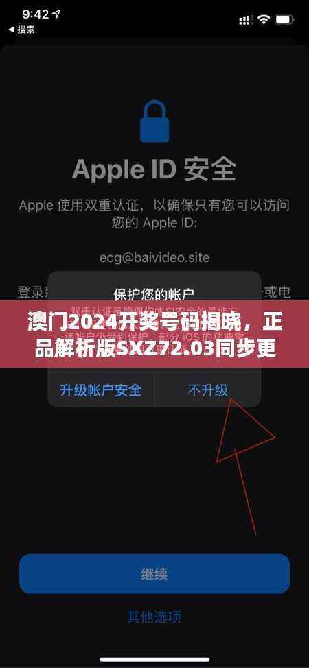 澳门2024开奖号码揭晓,正品解析版SXZ72.03同步更新