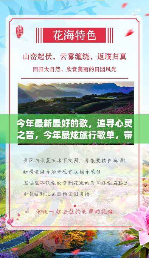 今年最炫心灵治愈歌单,追寻自然美景的治愈之旅