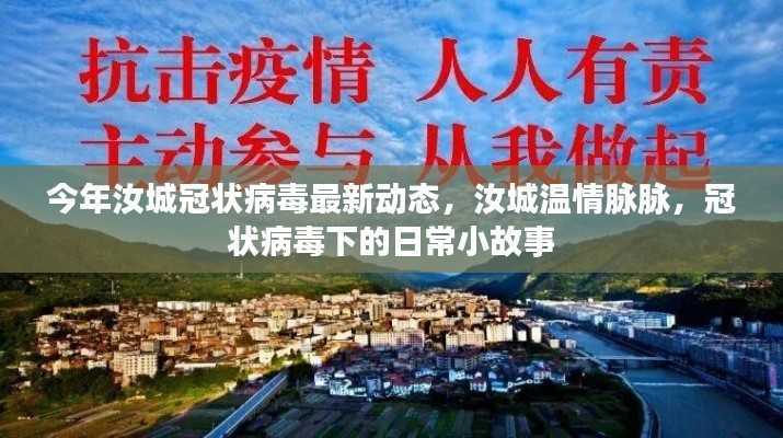 汝城冠状病毒下的温情日常小故事与最新动态
