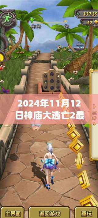 破解版神庙大逃亡2,知识追逐与自我成长的旅程