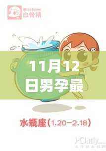 11月12日男孕新知更新,学习变革,自信追梦,笑迎人生挑战