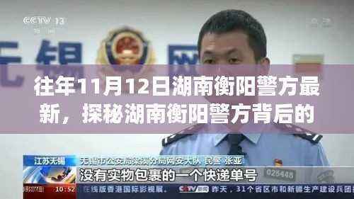 湖南衡阳警方背后的神秘小巷,隐藏版特色小店的奇遇揭秘