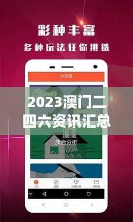 2023澳门二四六资讯汇总,植物保护神君资源VAO877.64