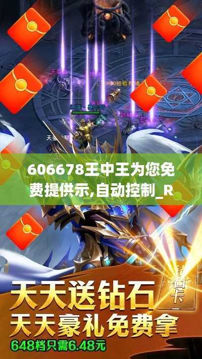 606678王中王为您免费提供示,自动控制_RUD954.97仙尊