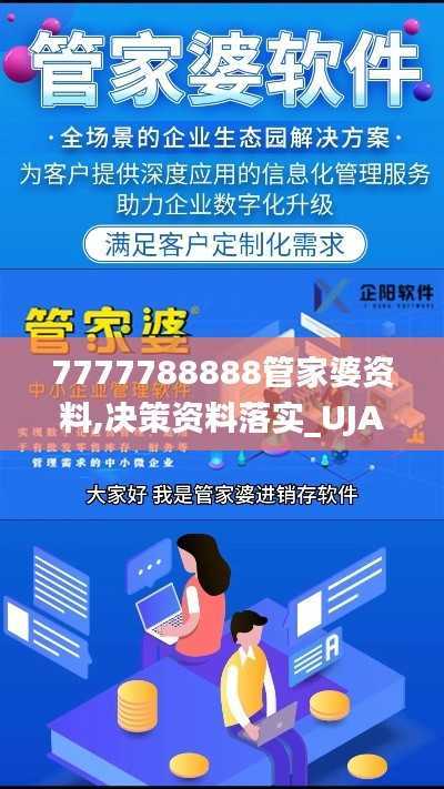 7777788888管家婆资料,决策资料落实_UJA894.89尊者