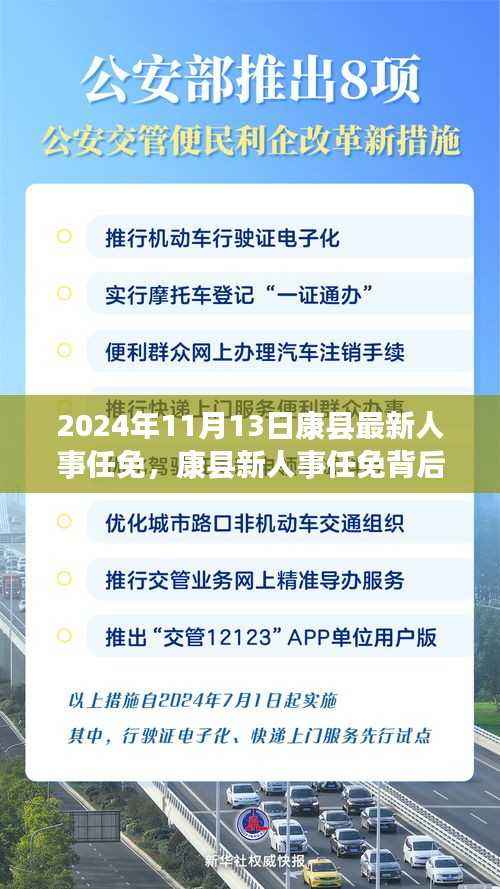 康县人事任免背后的故事,学习变化的力量与自信的源泉揭晓于新任免名单中