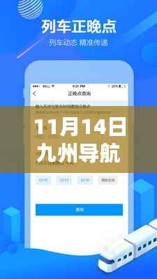 九州导航全新升级揭秘,科技革新引领智能导航新纪元