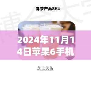探秘小巷深处的隐藏宝藏,揭秘苹果6手机套最新款软发布之旅(2024年)