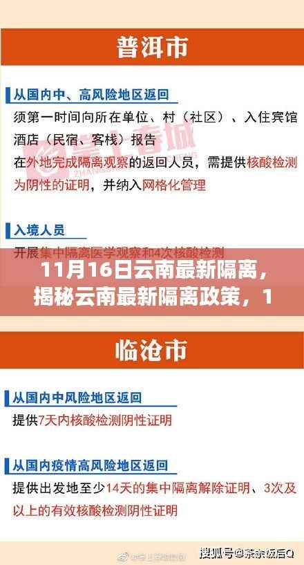揭秘云南最新隔离政策,最新动态解读与隔离措施(截至11月16日)