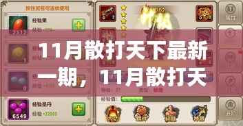 11月散打天下实战技能进阶指南，从入门到高手的必经之路