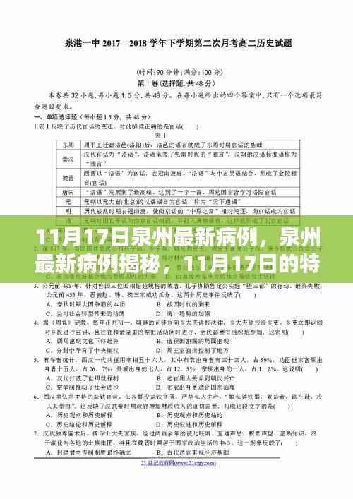 泉州11月17日最新病例揭秘,特殊印记下的抗疫进展