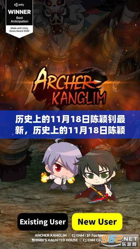 陈颖钊产品评测,历史上的11月18日最新产品一览