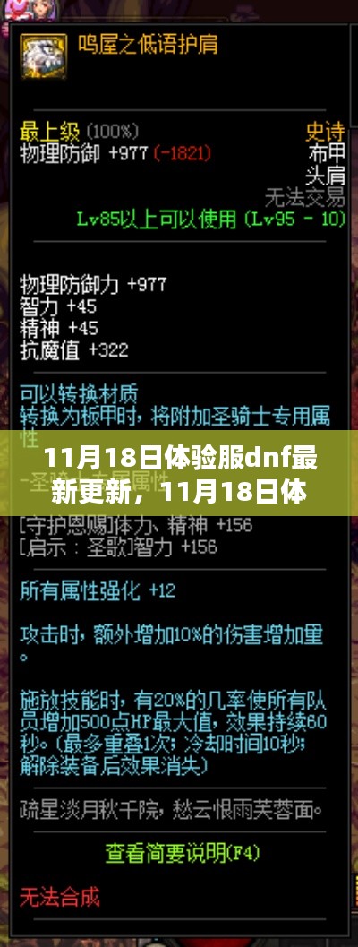 独家解析,DNF体验服最新更新深度体验与揭秘