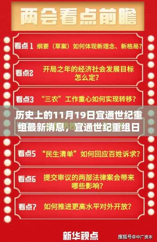 宜通世纪重组日，纽带重燃，传递家的温暖历史最新消息