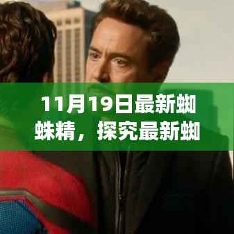 多重视角下的蜘蛛精,最新审视与反思