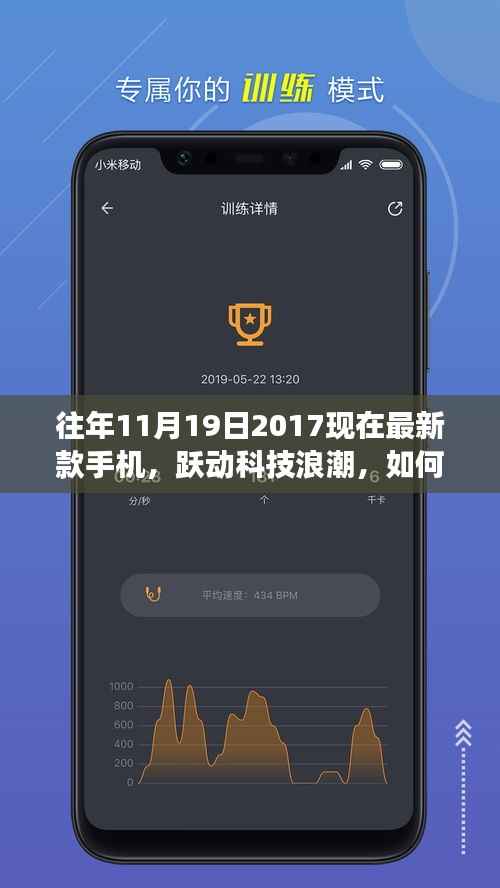 最新科技浪潮下的跃动人生,跟随最新款手机学习变化,自信闪耀舞台