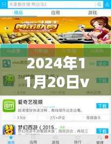 2024年vivo应用商店最新版里程碑时刻,下载里程碑达成,体验全新升级