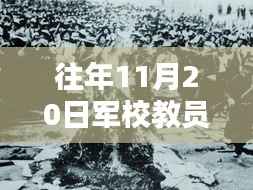 深巷瑰宝与军校教员改革新篇,独特风味小店与军校变革的奇遇记