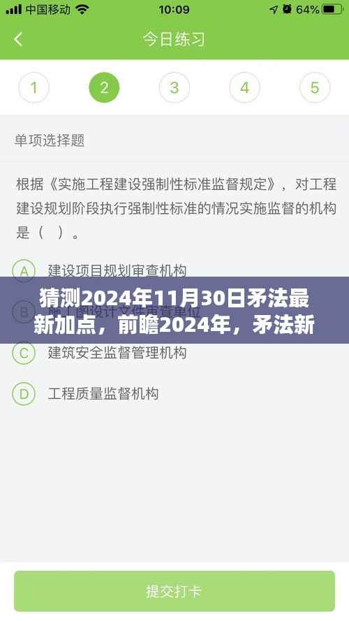 前瞻解析,2024年矛法新动向与加点预测(最新前瞻,深度解析)