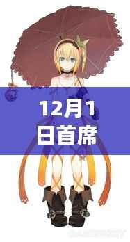 首席魅少太强势热门,深度测评与介绍,引领潮流新风尚!