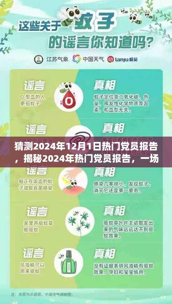 揭秘热门党员报告,自然美景之旅探寻内心平和与宁静的启示(预测至2024年)