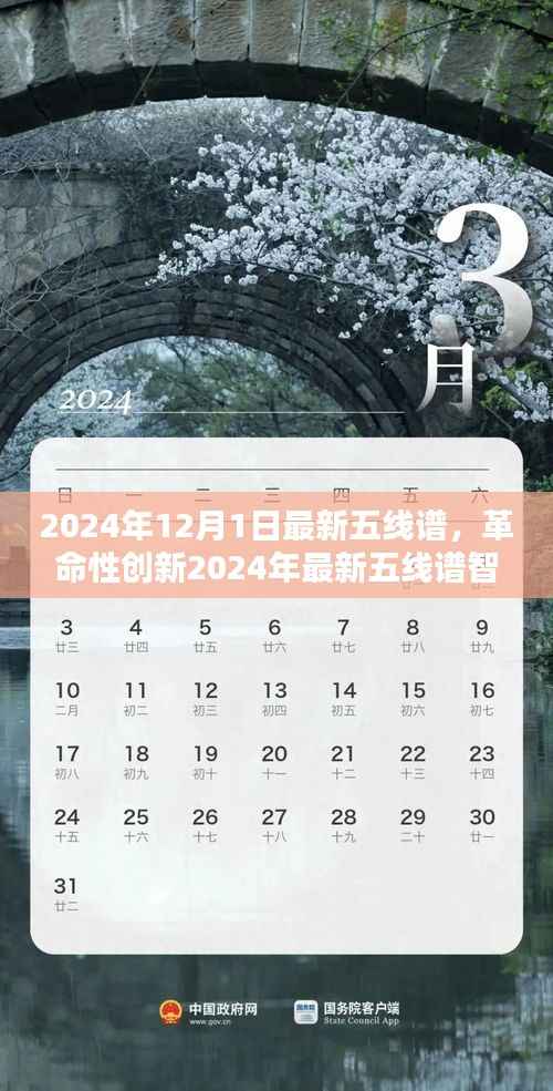 未来音乐与科技的融合,革命性智能乐器与最新五线谱发布于2024年12月1日