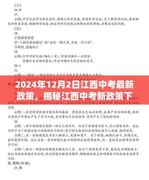 揭秘江西中考新政策下的独特小巷美食之旅,一场文化与味蕾的双重体验(2024年中考版)