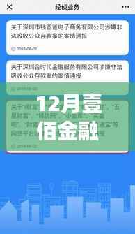 壹佰金融十二月新动态,与自然共舞的心灵旅行奇妙乐章