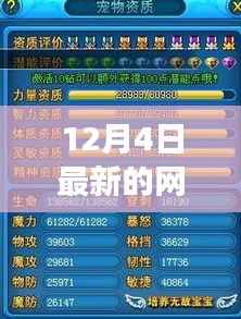 揭秘十二月网络游戏风云榜,最新排行榜TOP游戏解析与游戏排行动态回顾