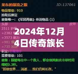 传奇族长引领潮流,揭秘最新高科技产品,科技之巅的启示