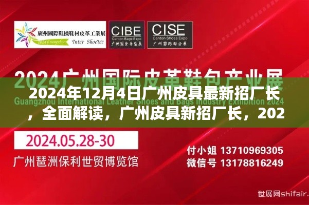 广州皮具新厂长解读,深度评测与介绍,行业前沿展望 2024年皮具产品精选指南