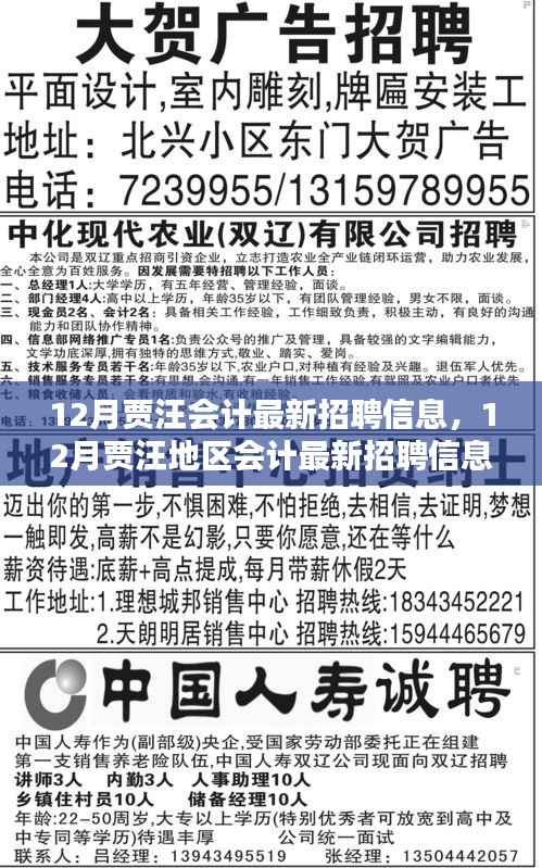 贾汪地区会计最新招聘信息汇总(12月版)