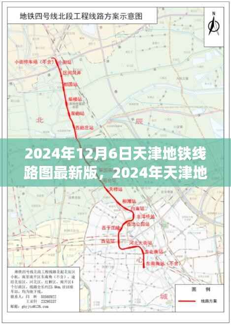 揭秘天津地铁未来蓝图,2024年线路图最新版概览
