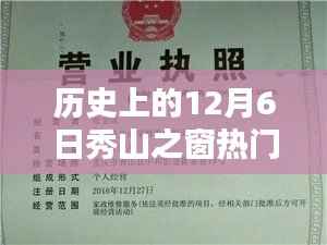 秀山之窗历史上的兼职热潮,12月6日热门招聘一览