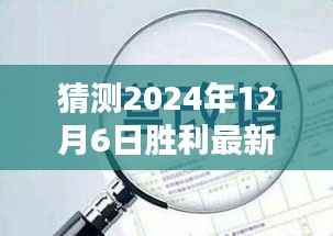 揭秘未来胜利球拍,选购指南与预测——2024年胜利最新球拍前瞻 12月6日指南