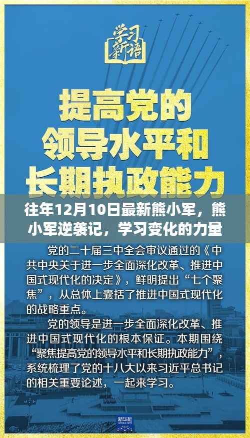 熊小军的逆袭之旅,学习变化的力量与自信的绽放之路
