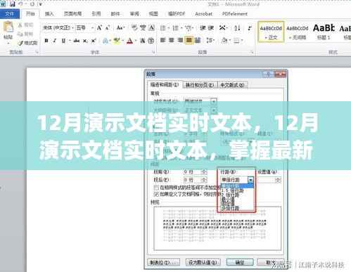 掌握最新技术,实时文本演示文档的新突破