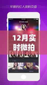 12月实时微拍,捕捉冬日美好,记录生活温暖瞬间