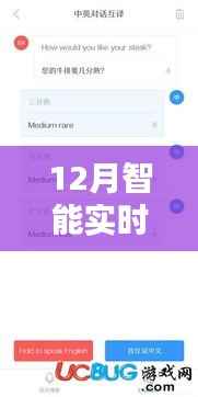 12月智能实时翻译应用下载指南,适合初学者与进阶用户的实用指南
