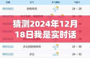 揭秘未来话费走向,预测2024年12月18日实时话费揭晓