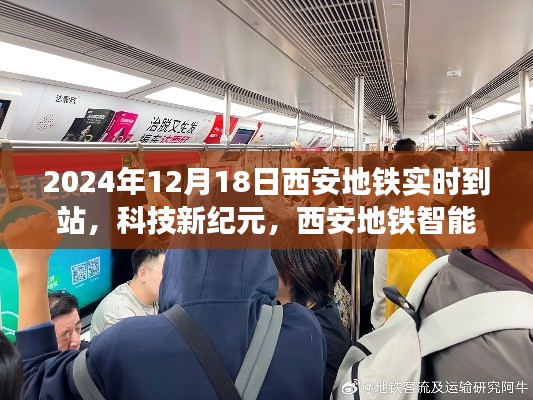 科技新纪元,西安地铁智能导航仪全新体验