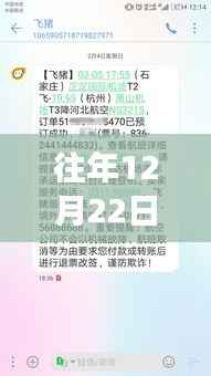 探索自然美景之旅,启程航班启航,寻找内心的宁静与平和——12月22日实时航班报道短信内容