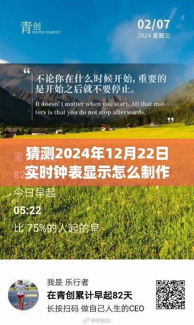 2024年12月22日钟表与心灵时间的交融,视频制作指南及自然美景探索之旅