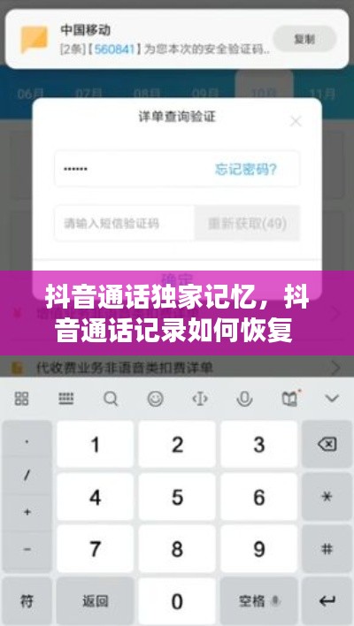 抖音通话独家记忆,抖音通话记录如何恢复