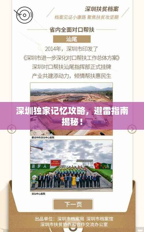 深圳独家记忆攻略,避雷指南揭秘!