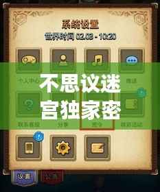 不思议迷宫独家密令,不思议迷宫密令游侠网