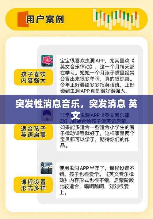 突发性消息音乐,突发消息 英文